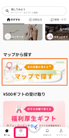 ［マップ］を指し示すスクリーンショット
