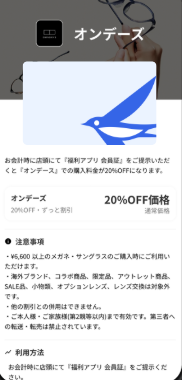 特別価格に関する情報画面のスクリーンショット