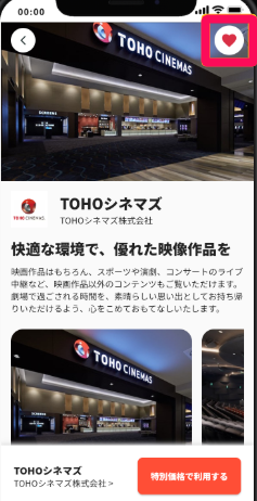 ハートマークを指し示すスクリーンショット