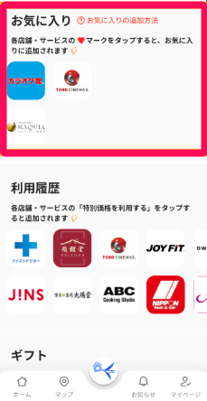 「お気に入り」情報を指し示すスクリーンショット