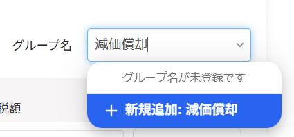 振替伝票テンプレートの設定画面のグループ名部分のスクリーンショット