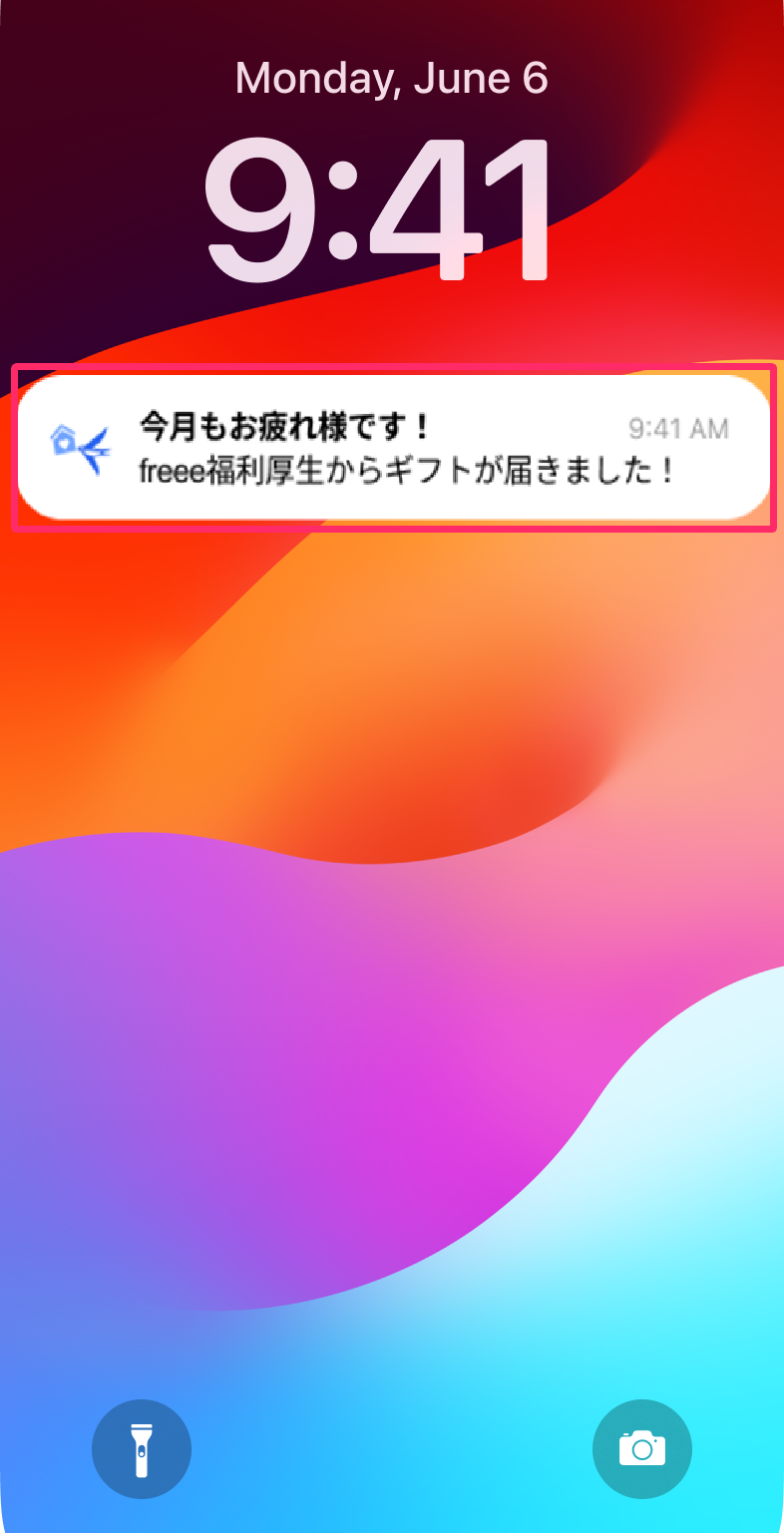 freeeからのギフトの通知が表示されている画面のスクリーンショット