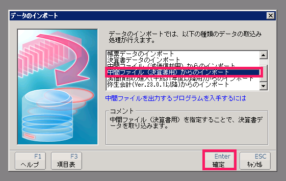 確定ボタンを指し示すスクリーンショット