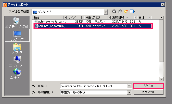 開くボタンを指し示すスクリーンショット