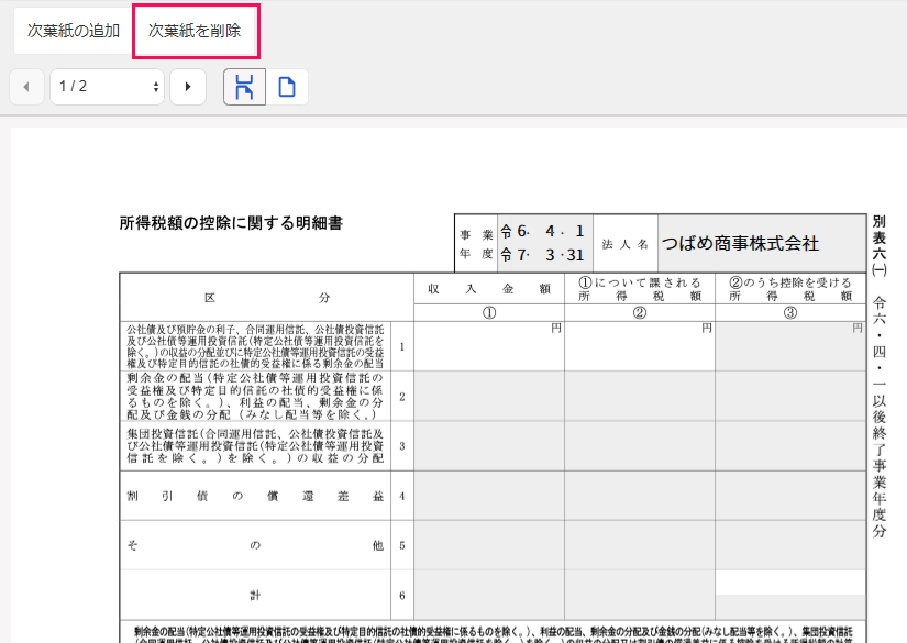 次葉紙を削除ボタンを指し示しているスクリーンショット