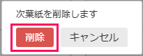 削除ボタンを指し示しているスクリーンショット