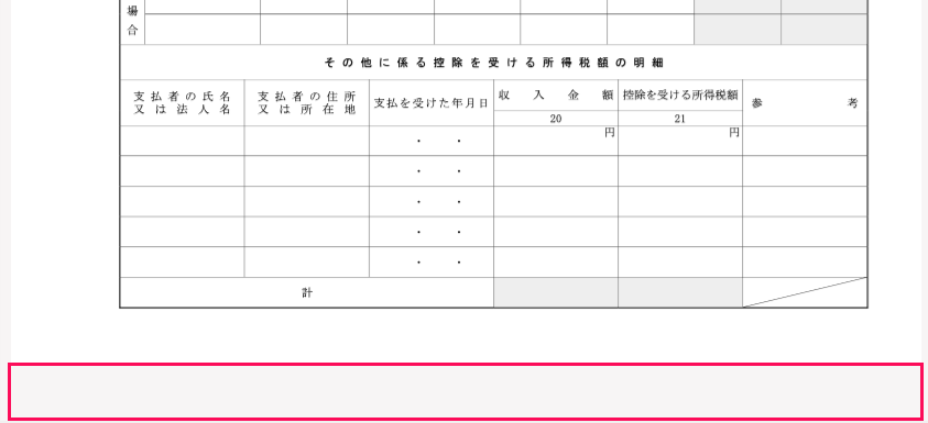 削除された次葉紙を指し示しているスクリーンショット
