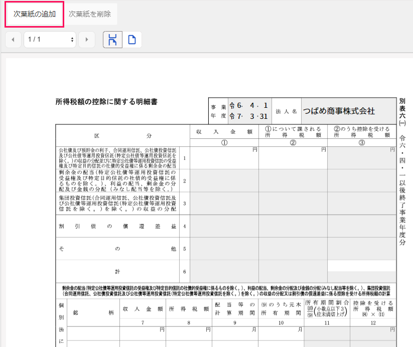次葉紙の追加ボタンを指し示しているスクリーンショット
