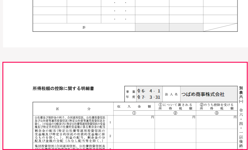 次葉紙が追加された画面