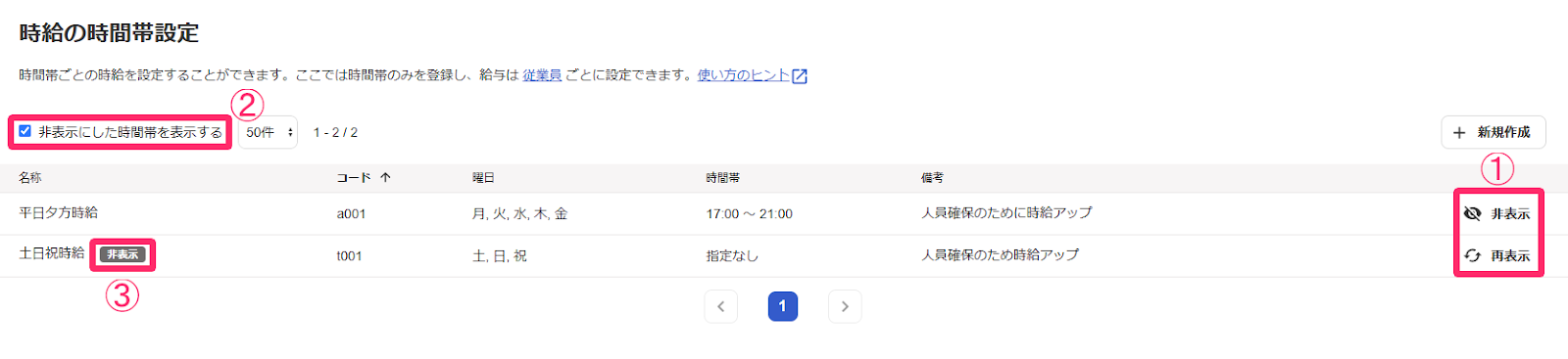 「時給の時間帯設定」画面のスクリーンショット