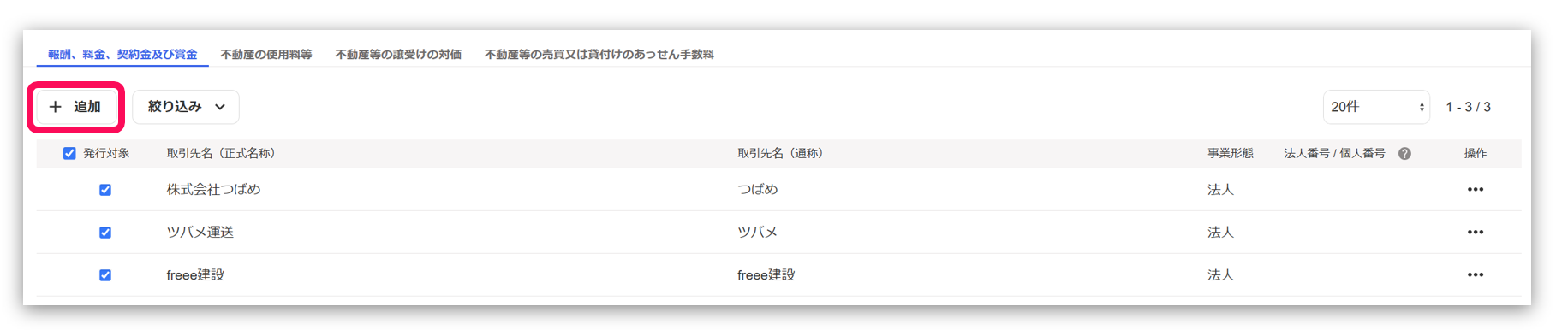 追加ボタンを指し示すスクリーンショット