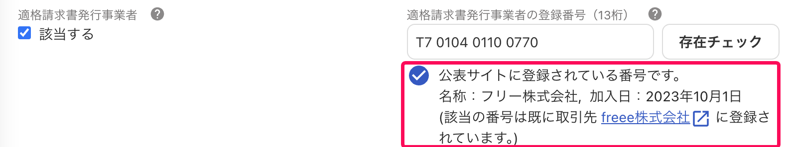 該当している情報を指し示すスクリーンショット