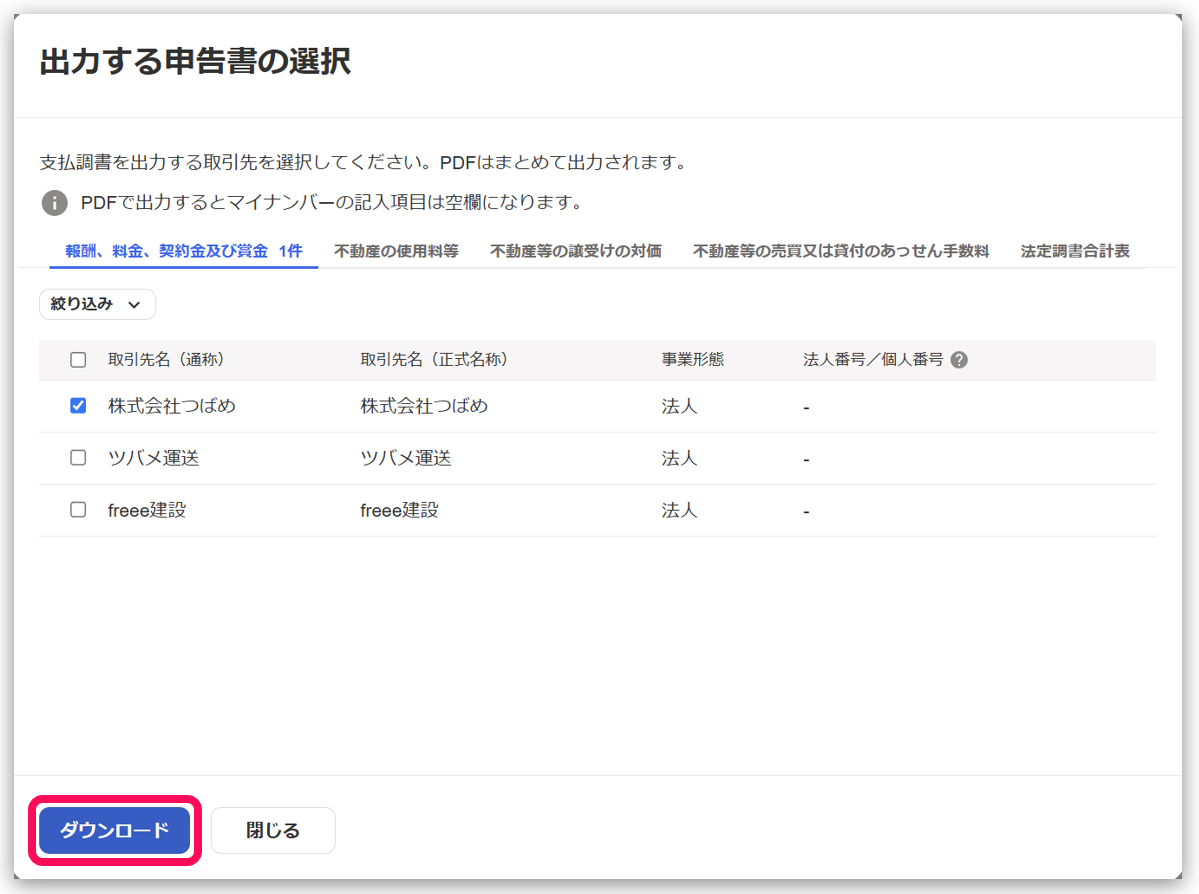 ダウンロードボタンを指し示すスクリーンショット