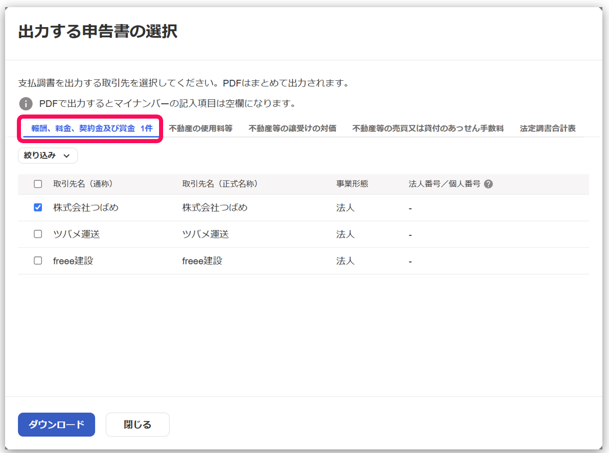 選択タブを指し示すスクリーンショット