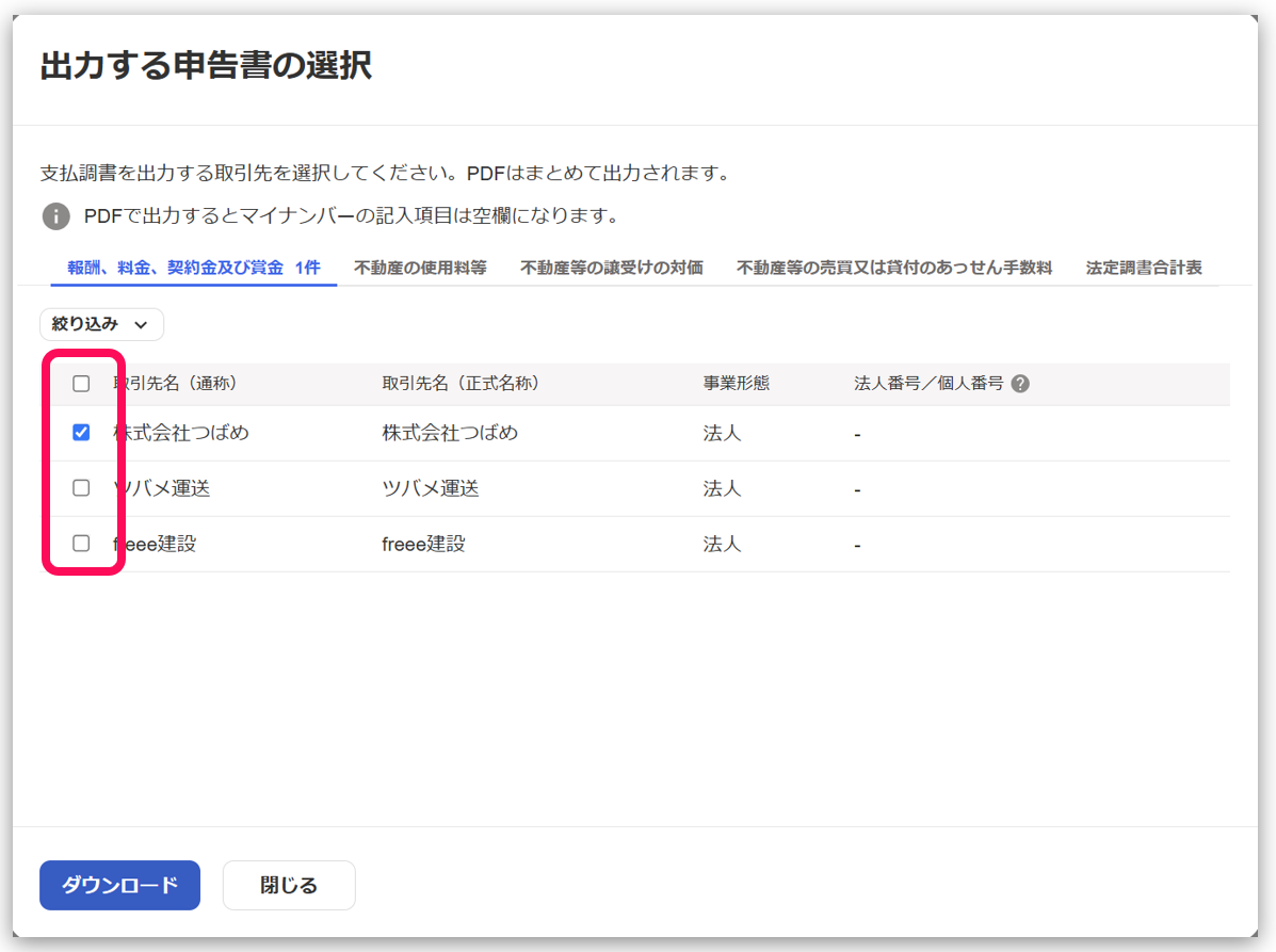 チェックボックスを指し示すスクリーンショット