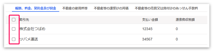 チェックボックスを指し示すスクリーンショット2