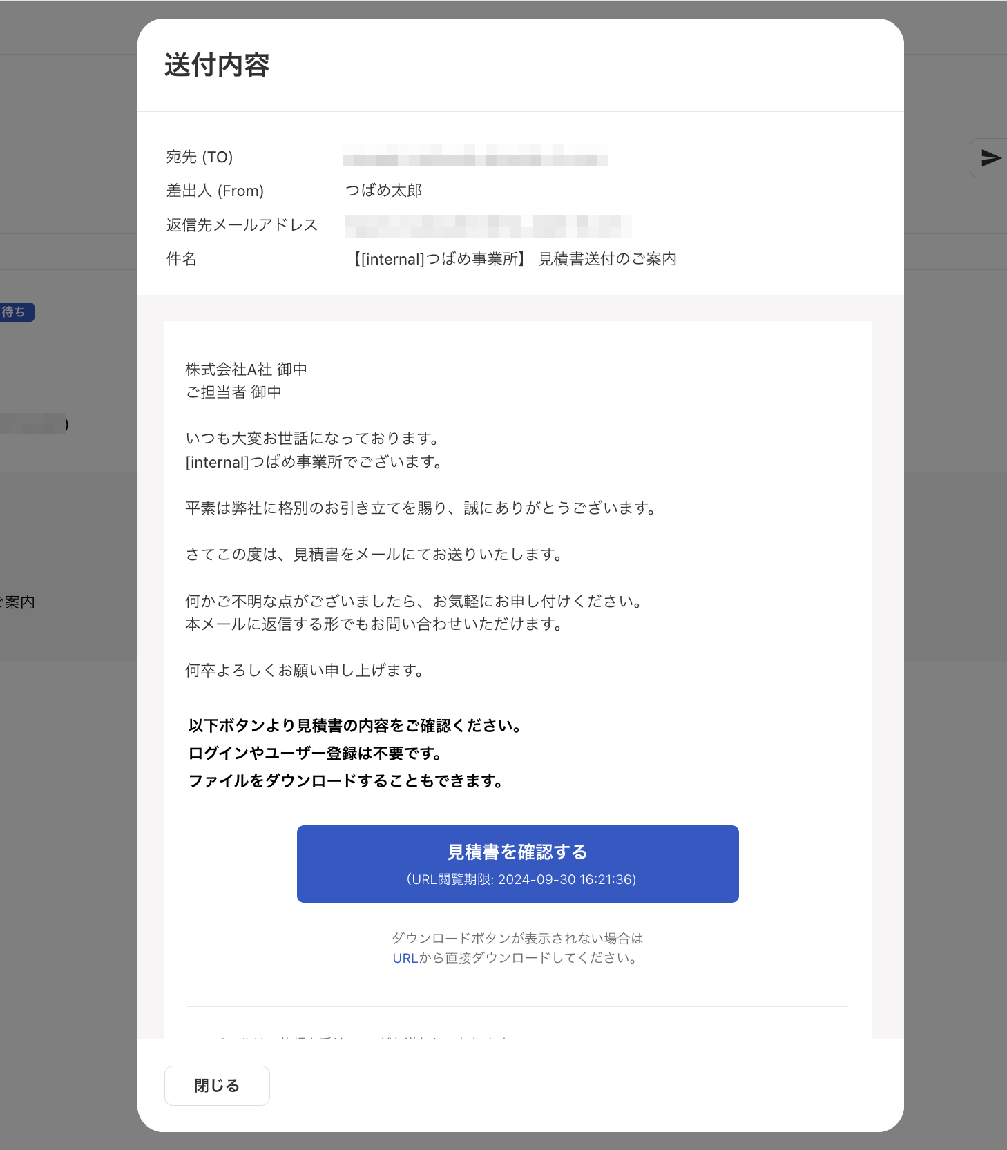 送付内容のスクリーンショット