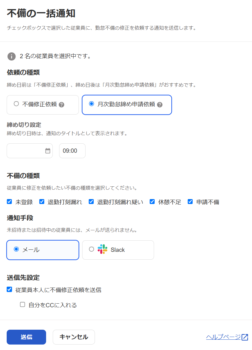 不備の一括通知画面のスクリーンショット