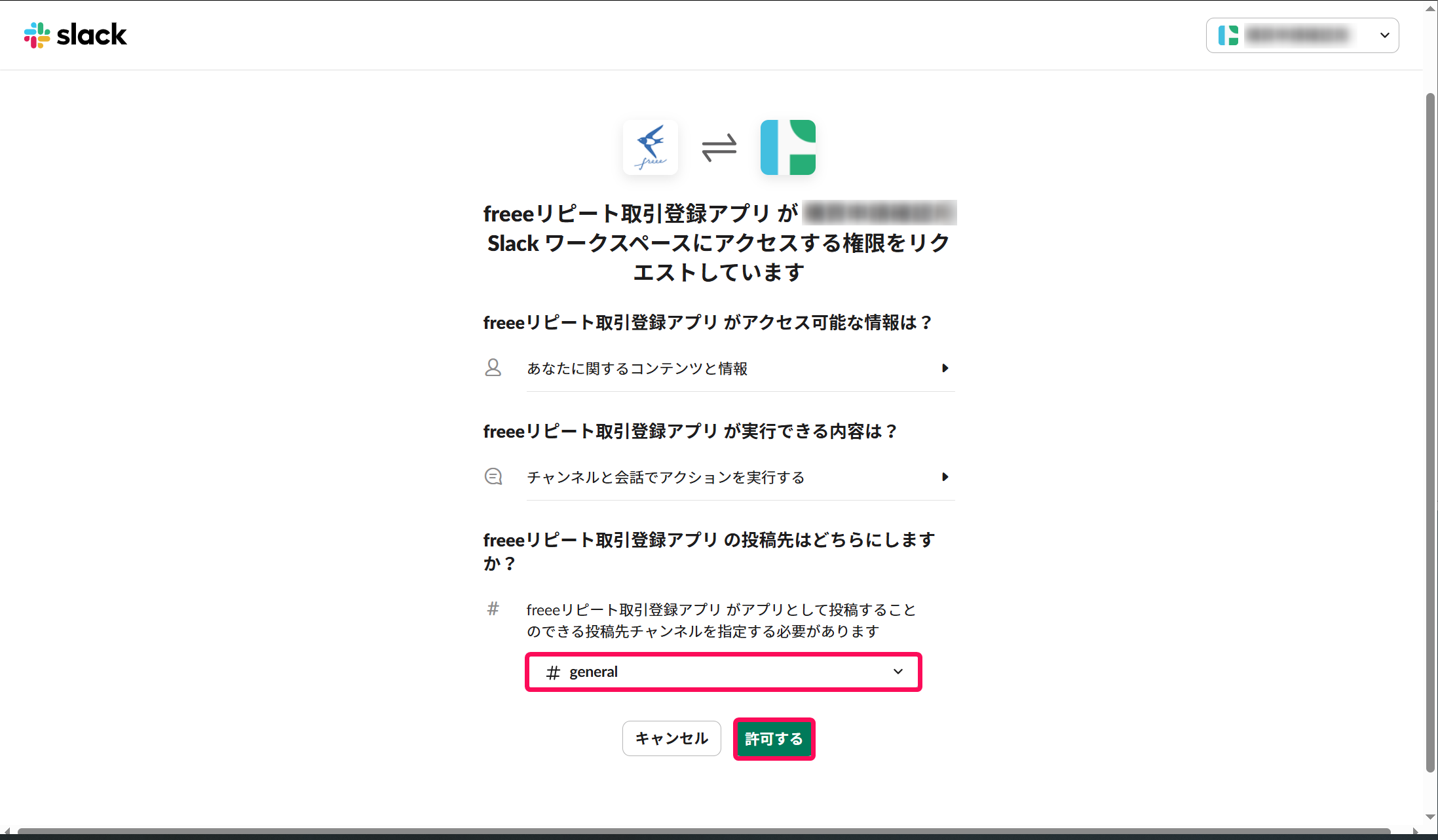 チャンネル名と許可するボタンを赤枠で囲っている画面のスクリーンショット