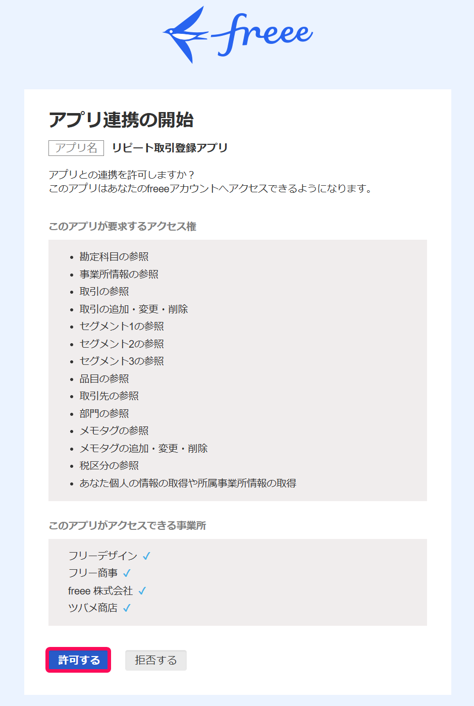 許可するボタンを赤枠で囲っている画面のスクリーンショット