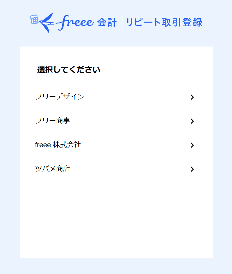 事業所の選択画面のスクリーンショット