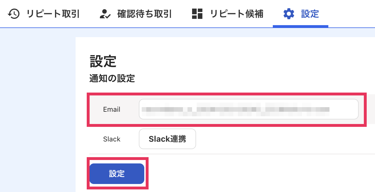 設定ボタンを指し示しているスクリーンショット
