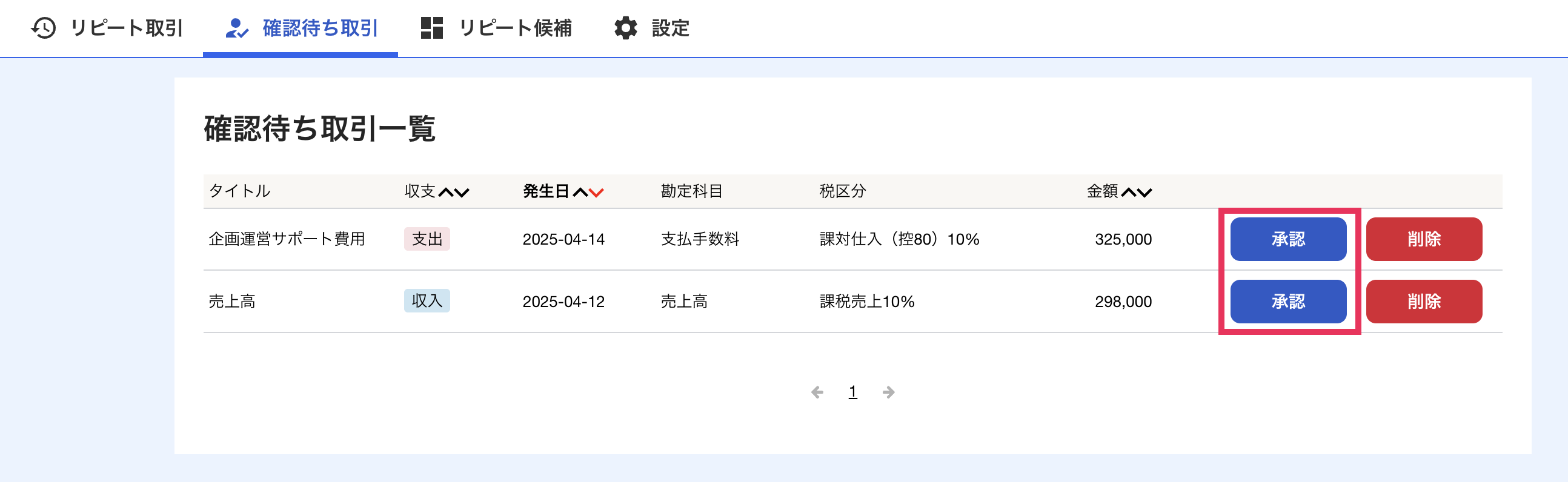 承認ボタンを指し示しているスクリーンショット