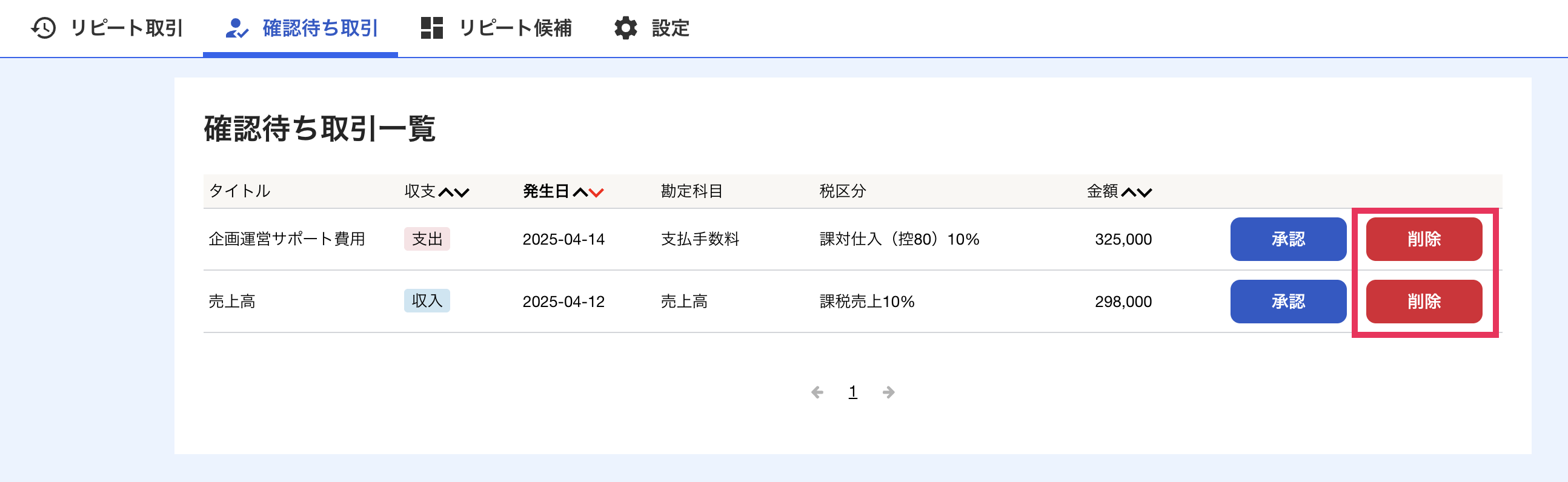 削除ボタンを指し示しているスクリーンショット