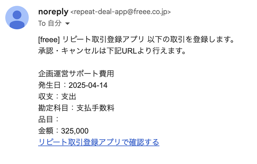 メール通知のスクリーンショット