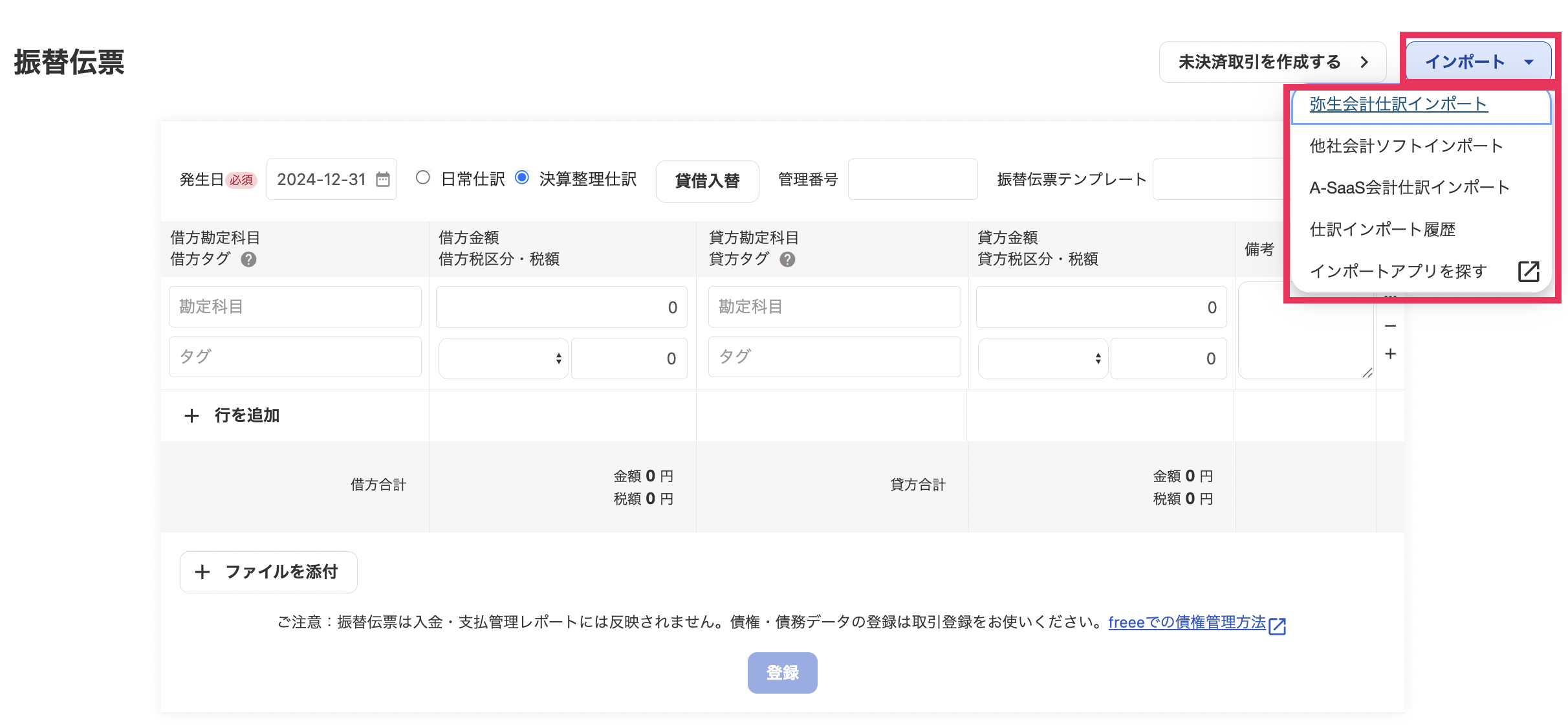 インポートボタンを指し示しているスクリーンショット