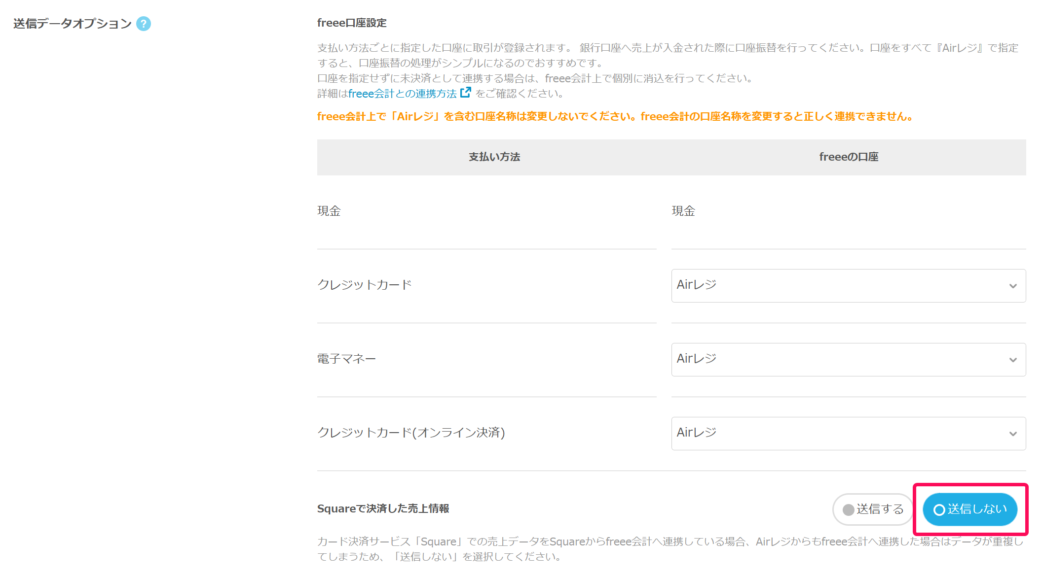 ①送信しないボタンを赤枠で囲っている画面のスクリーンショット.png