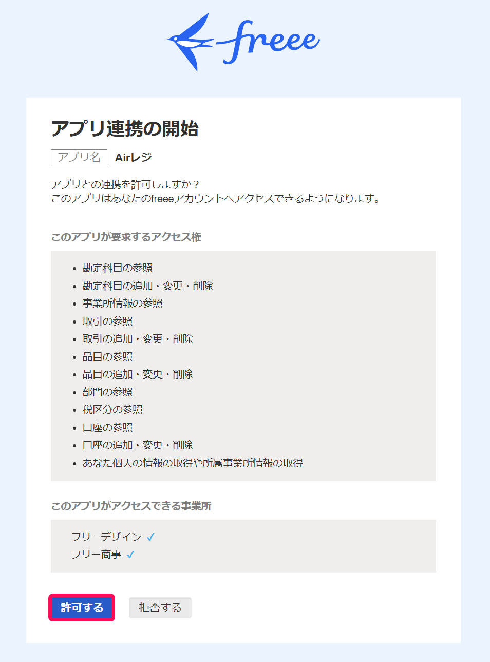②許可するボタンを赤枠で囲っている画面のスクリーンショット.png