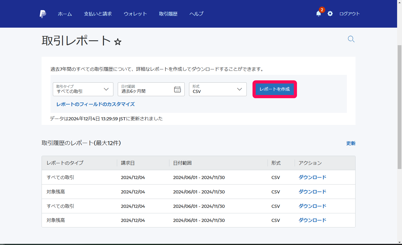 ④取引レポート画面のスクリーンショット.png