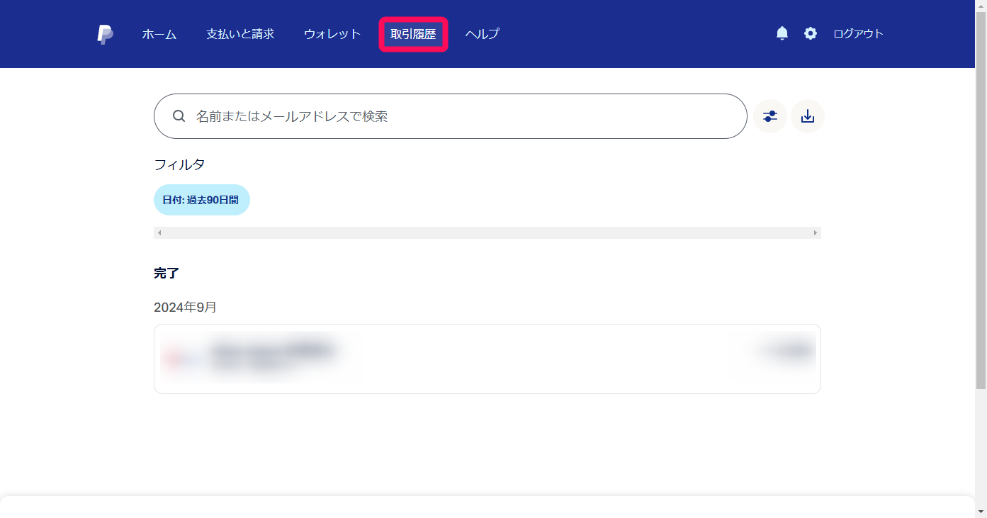 ①取引履歴タブを開いた後の画面のスクリーンショット.png
