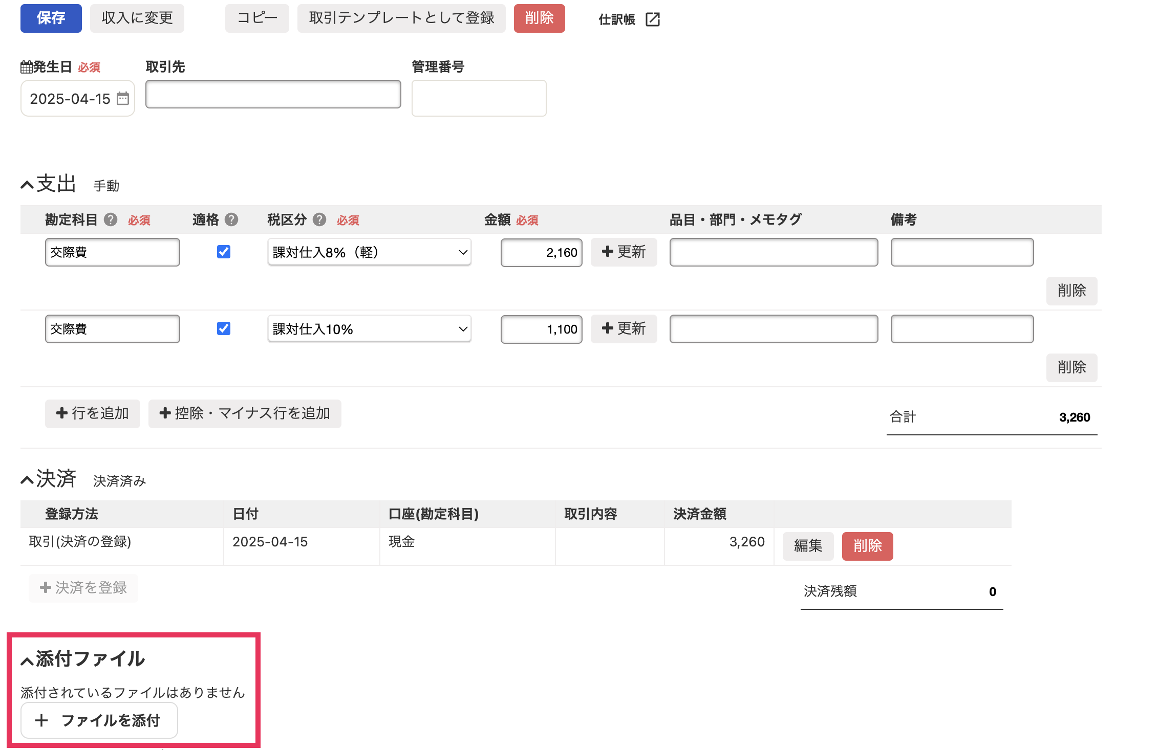 ファイルを添付ボタンを指し示しているスクリーンショット