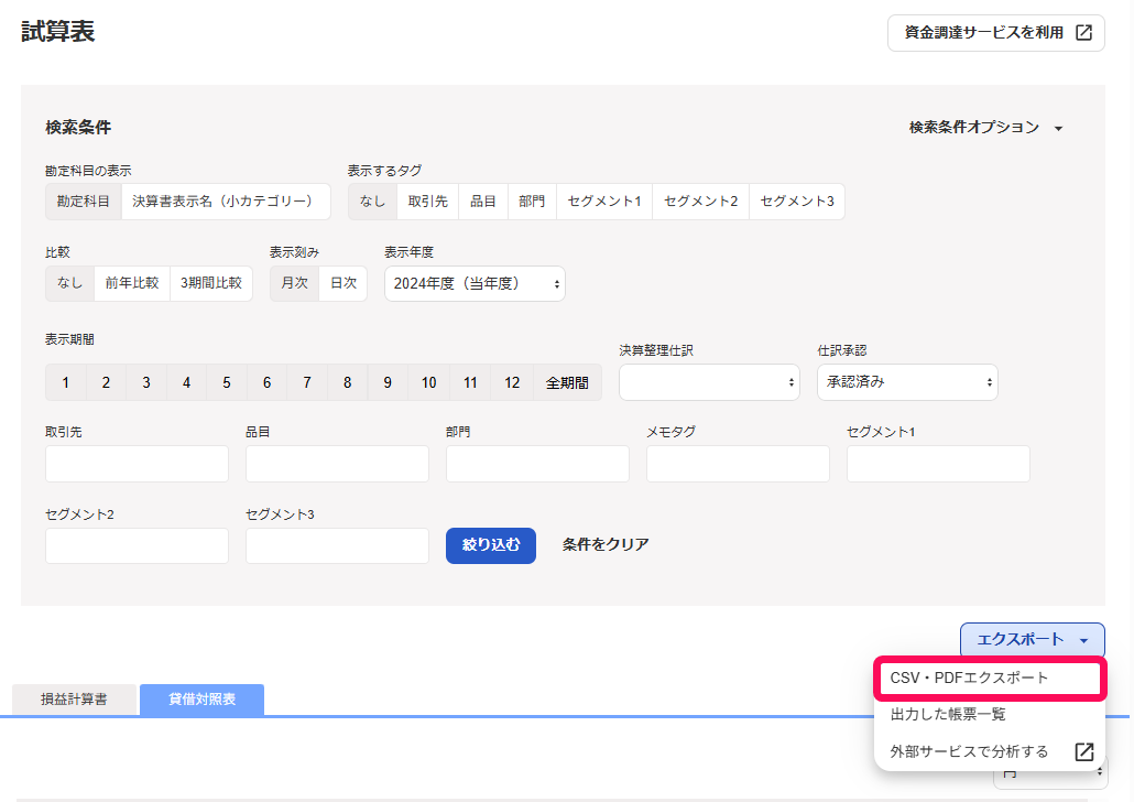 試算表画面のCSV・PDFエクスポートボタンを指し示すスクリーンショット