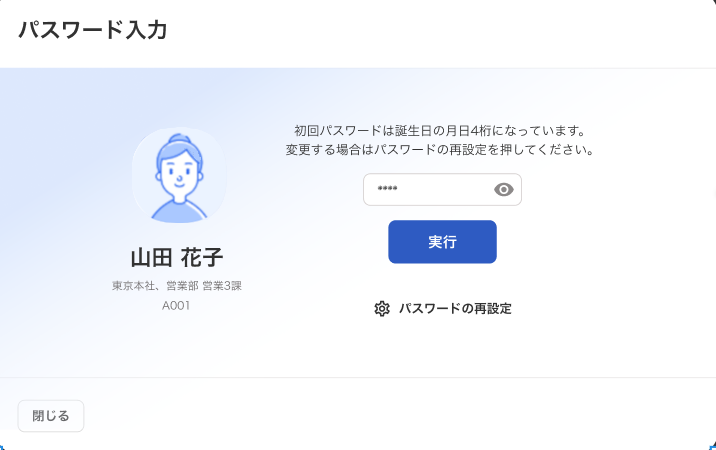 初回時に表示されるパスワード入力画面