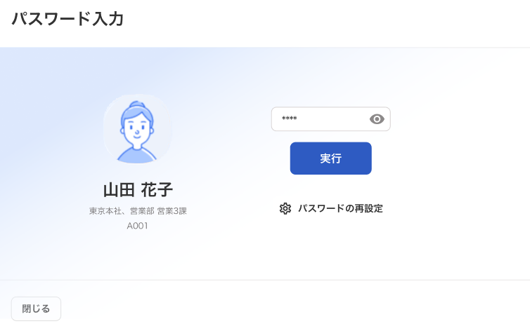 初回以降に表示されるパスワード入力画面
