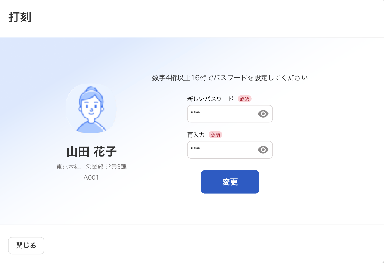 パスワードの再設定画面のスクリーンショット