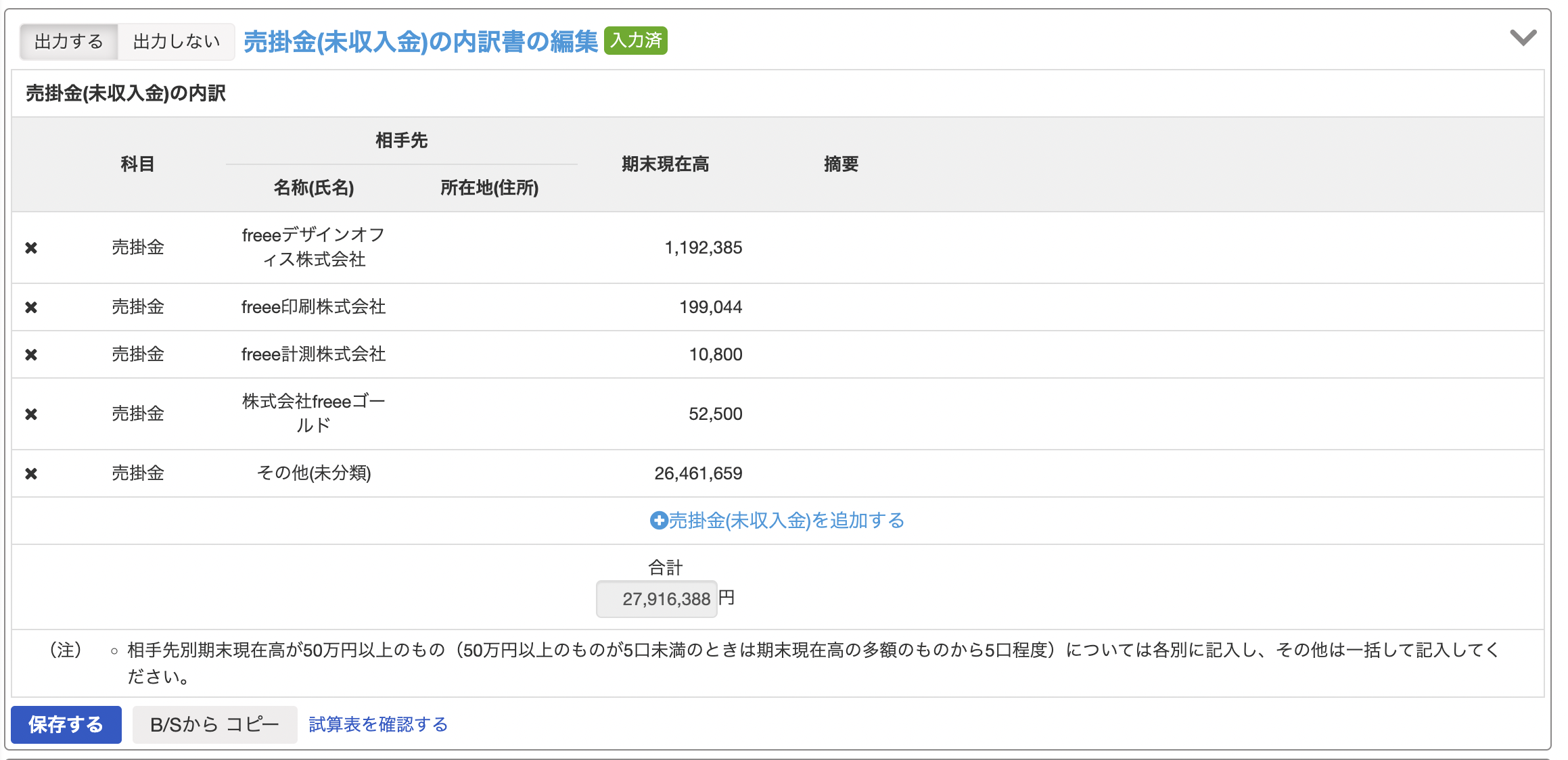 内訳書の編集画面のスクリーンショット