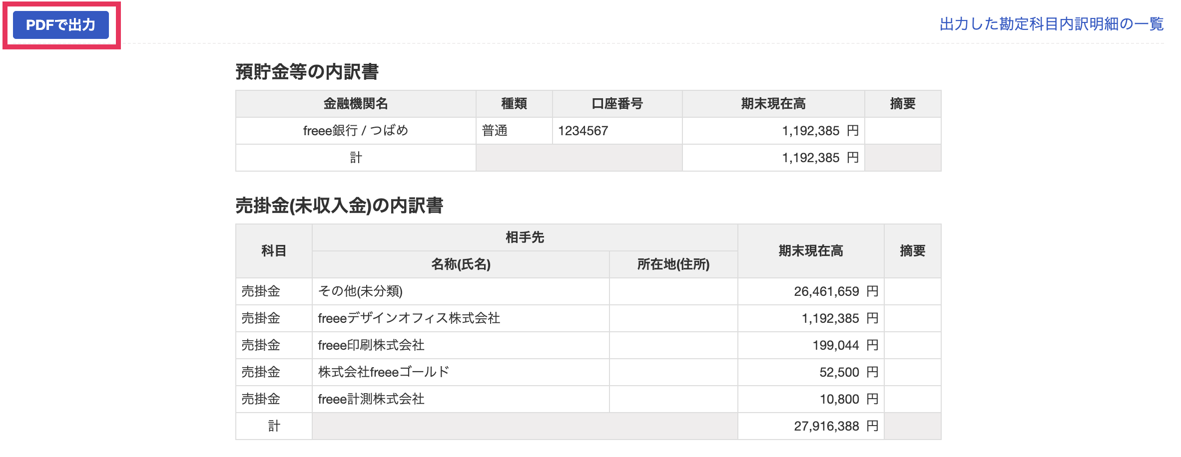 PDFで出力を指し示しているスクリーンショット