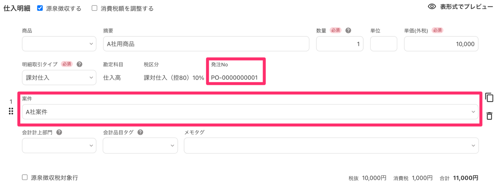 発注No.欄と案件欄を指し示すスクリーンショット