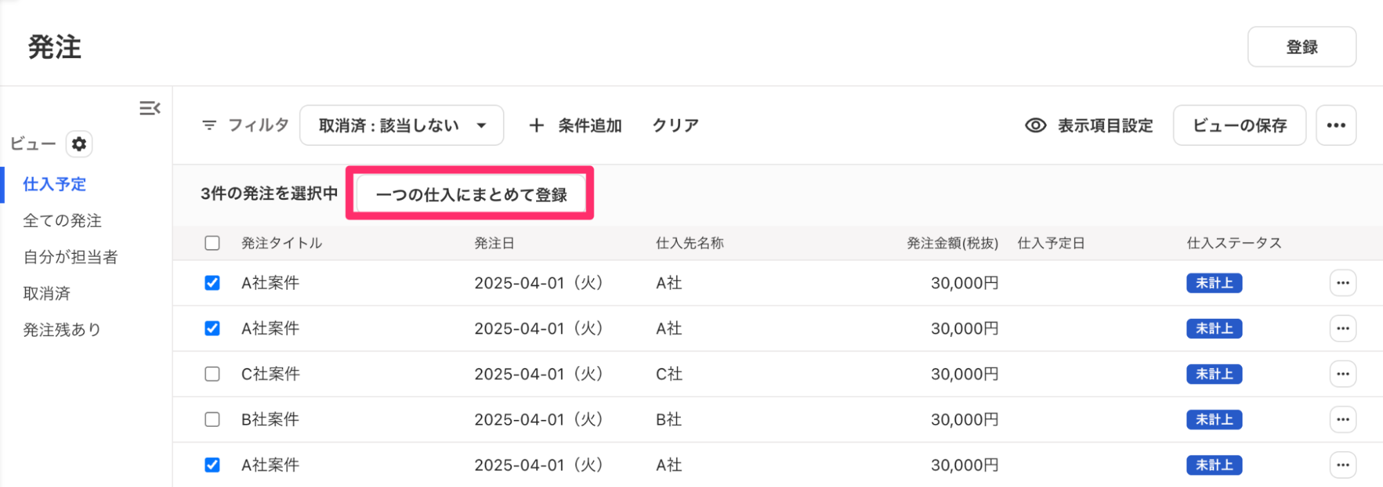 一つの仕入にまとめて登録ボタンを指し示すスクリーンショット