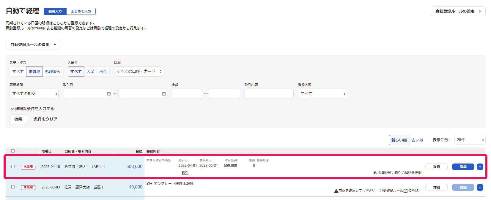 該当の明細を指し示すスクリーンショット