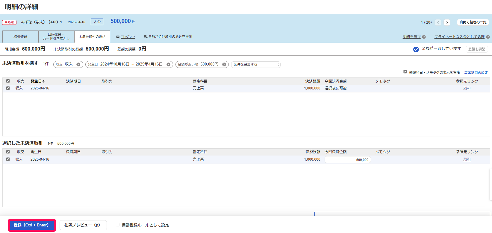 登録（Ctrl + Enter）ボタンを指し示すスクリーンショット