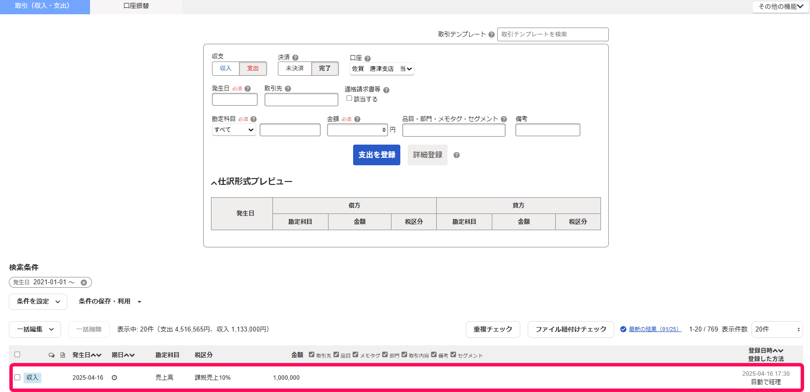 該当の明細を指し示すスクリーンショット