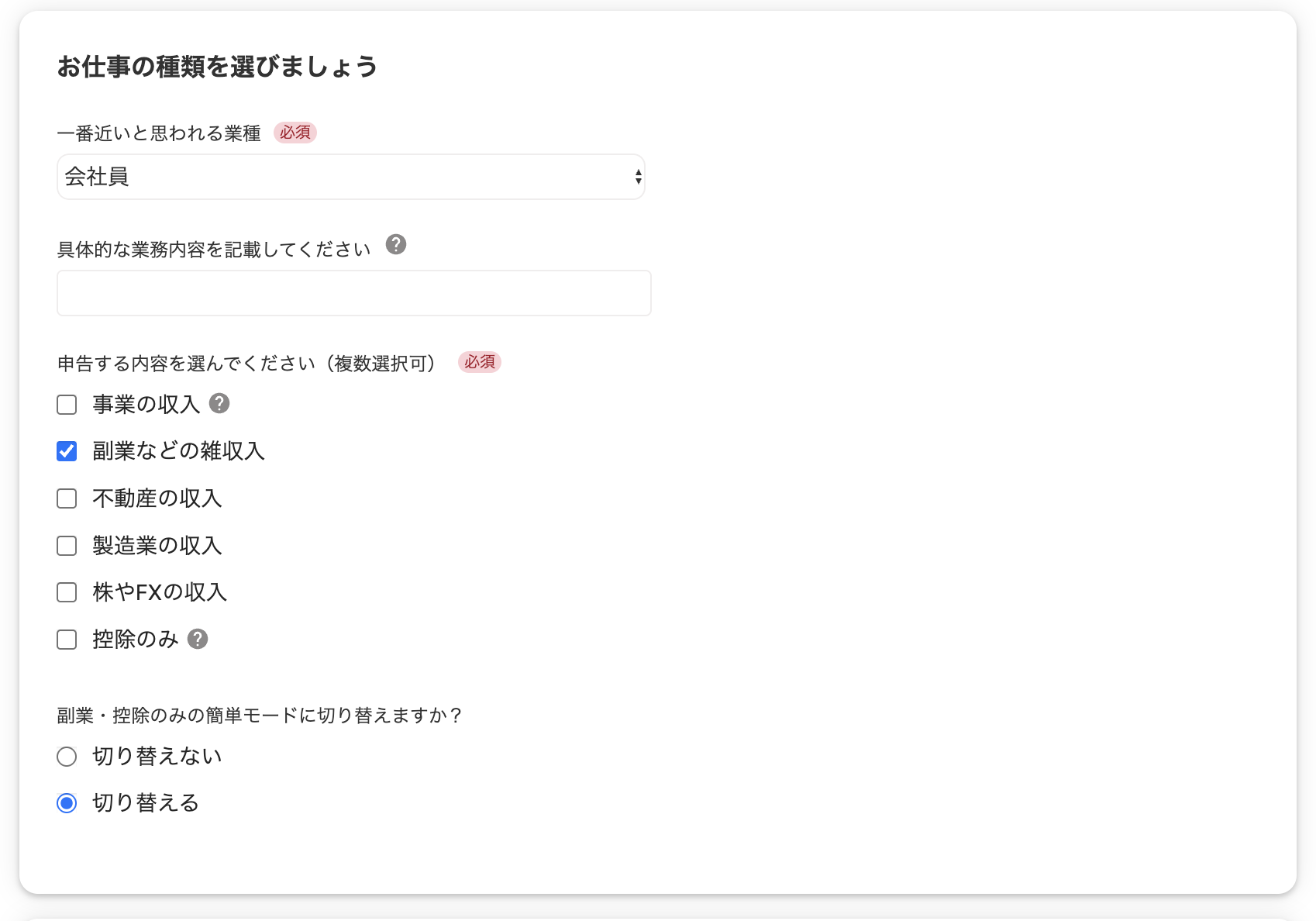 お仕事の種類を選びましょう画面スクリーンショット