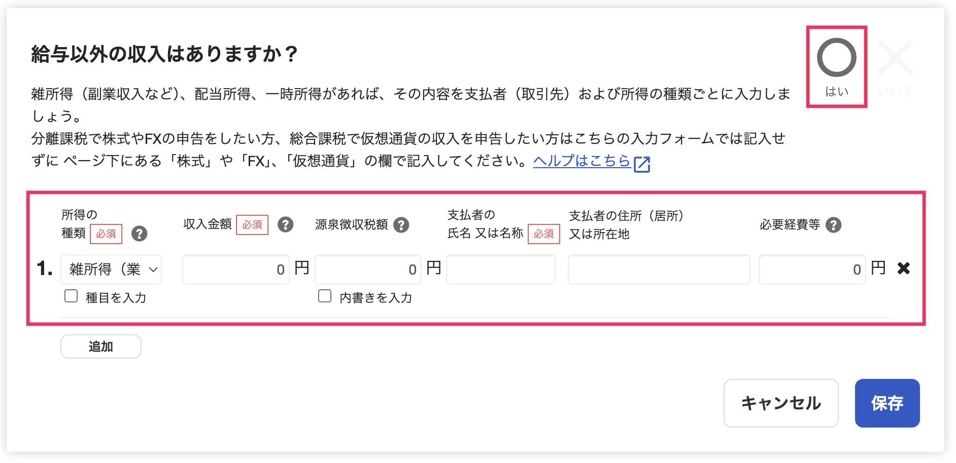 給与以外の収入はありますか画面スクリーンショット
