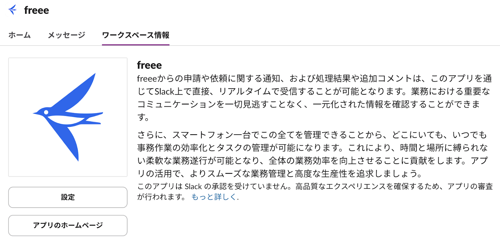 本ヘルプページ記載のSlack連携アプリのアイコン画像が表示されているスクリーンショット