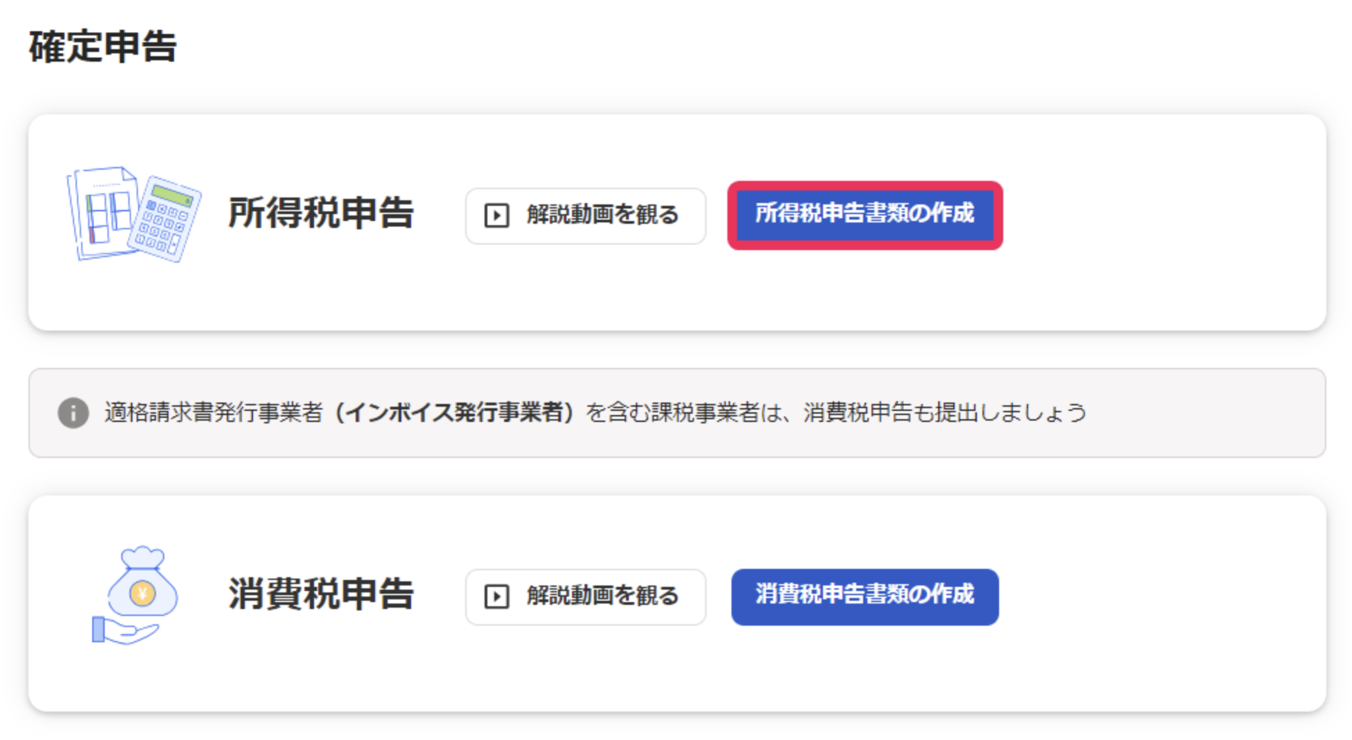 確定申告書類をe-taxソフトで提出する – freee ヘルプセンター 確定申告書類をe-taxソフトで提出する – freee ヘルプセンター